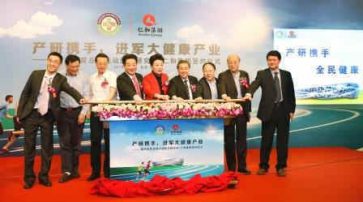 仁和集團與運醫(yī)所攜手并進，正式進駐大健康產業(yè)