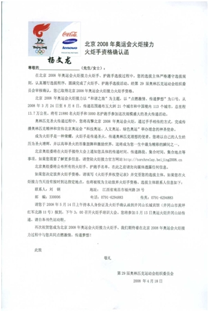 楊文龍董事長光榮當(dāng)選為奧運火炬手