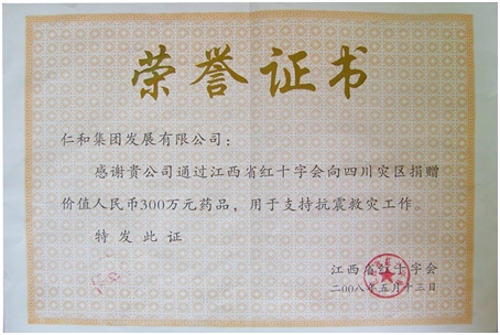 集團公司向四川地震災(zāi)區(qū)捐贈300萬元藥品