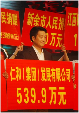 心系災(zāi)區(qū) 真情奉獻——仁和集團“支援救災(zāi)，共建家園”愛心奉獻記實