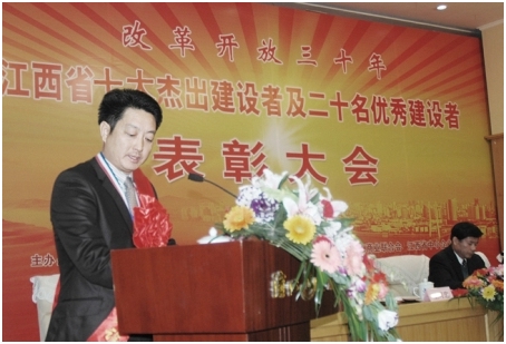 楊文龍董事長榮獲“改革開放三十年?江西省十大杰出建設(shè)者”榮譽稱號