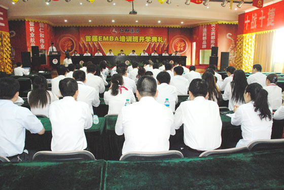 仁和集團(tuán)首屆EMBA培訓(xùn)班開(kāi)班