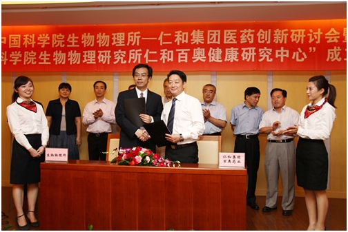 中科院生物物理研究所仁和百奧健康研究中心揭牌儀式在京舉行