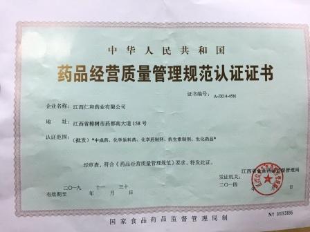 仁和藥業(yè)喜獲新版GSP認證證書