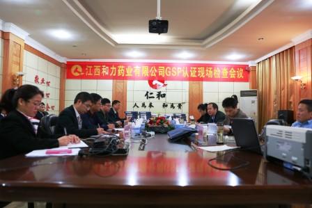 和力藥業順利通過新版GSP認證現場檢查