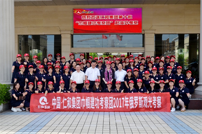 仁和集團第十批“巾幗建功考察團”啟程出國考察