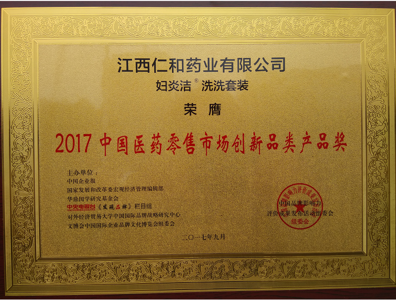 “洗洗套裝”“二至丸”榮登2017中國(guó)品牌影響力評(píng)價(jià)成果榜單