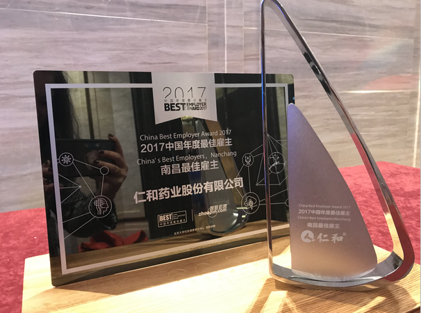 仁和連續(xù)四年榮獲“中國年度最佳雇主”獎(jiǎng)