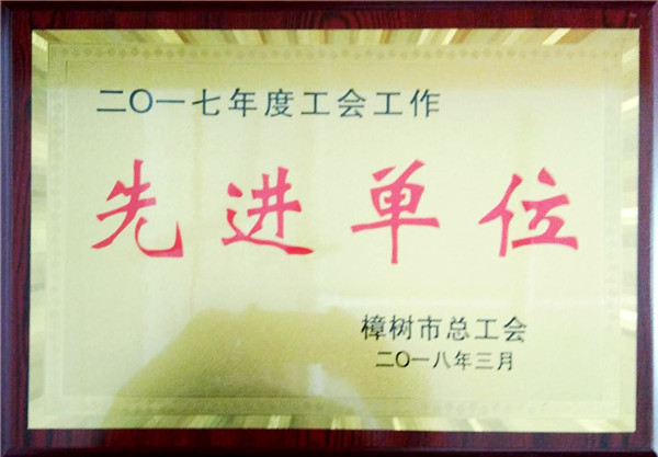 仁和集團工會獲樟樹市“模范職工之家”等榮譽稱號