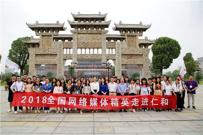 全國網(wǎng)絡(luò)媒體精英聚焦仁和集團