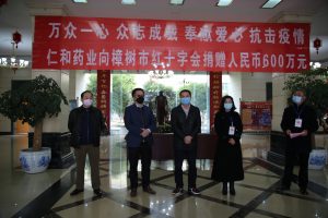 堅(jiān)守初心,仁和藥業(yè)向紅十字會捐款600萬元,助力疫情防控