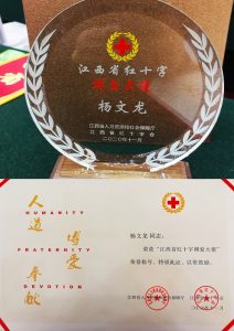 楊文龍董事長(zhǎng)榮獲“江西省紅十字博愛(ài)大使”殊榮