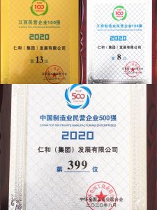 穩(wěn)步發(fā)展，鏗鏘有力 ——仁和集團(tuán)再次入圍江西民營(yíng)企業(yè)百?gòu)?qiáng)前列