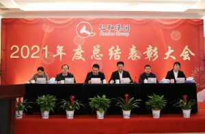 凝心聚力創(chuàng)佳績 務實篤行向未來 ——仁和集團舉行2021年度總結(jié)表彰大會