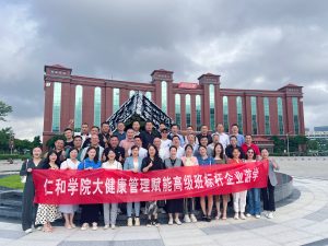 仁和學(xué)院大健康管理賦能高級班走進廣東標桿企業(yè)研學(xué)