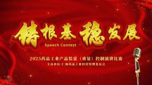 仁和舉辦“鑄根基、穩(wěn)發(fā)展”2025年產(chǎn)品裝量（重量）控制演講比賽