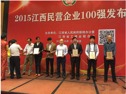 仁和集團位列2015江西民營企業(yè)前20強 (1)_副本.png