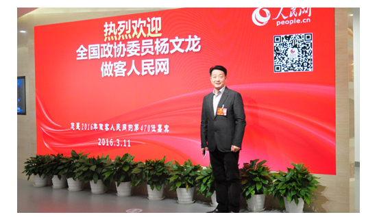 1457947206513012309.png 20160314楊總做客人民網(wǎng).png
