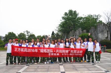 1465269396663004907.jpg 熔煉團(tuán)隊 共創(chuàng)輝煌--記正方醫(yī)藥2016年四月拓展活動.jpg
