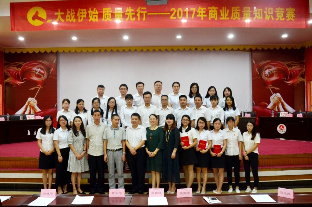 1507595775967079451.jpg 仁和商業質量產品知識競賽圓滿舉行 (1).jpg